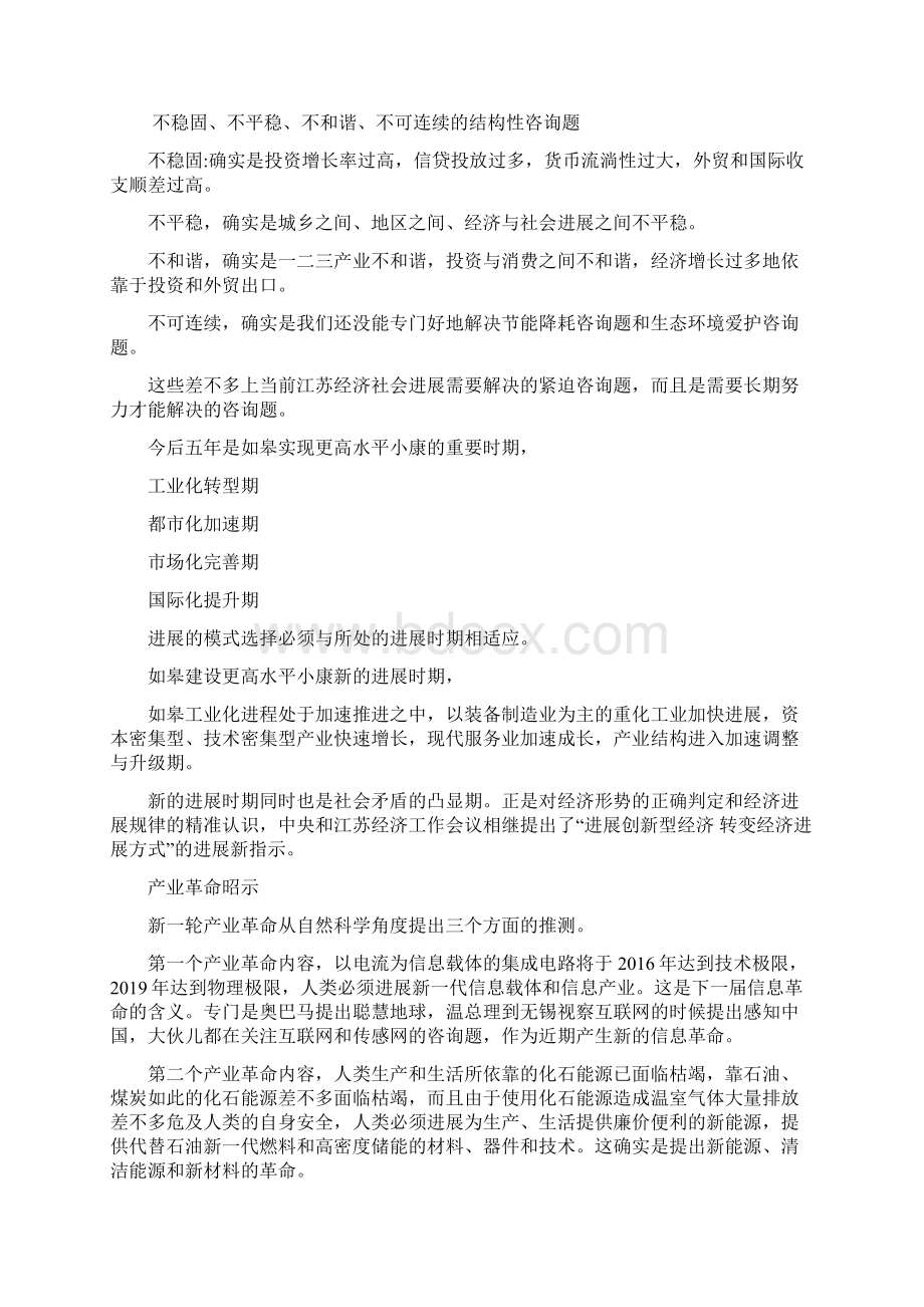 发展创新型经济推动产业转型升级Word下载.docx_第3页