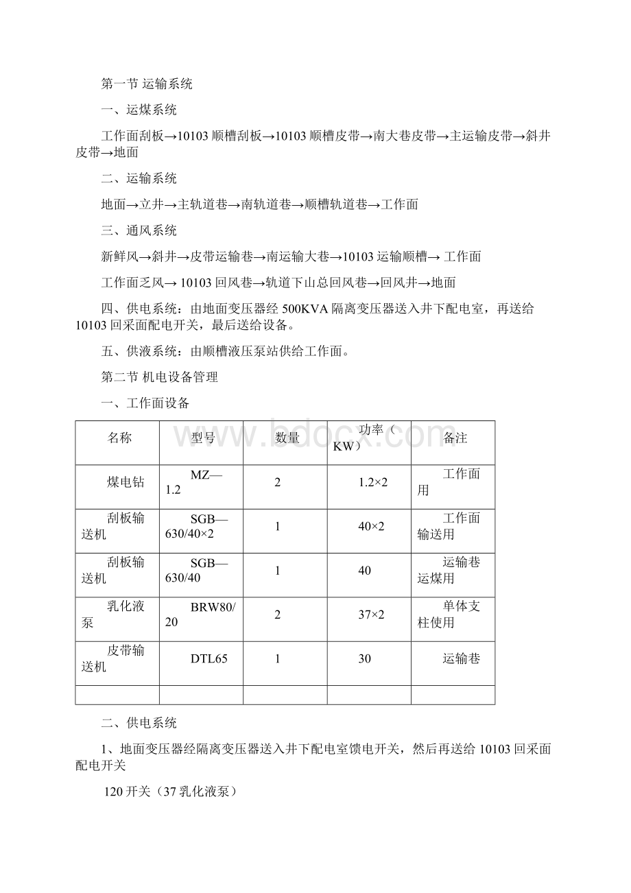 10103回采作业规程.docx_第3页