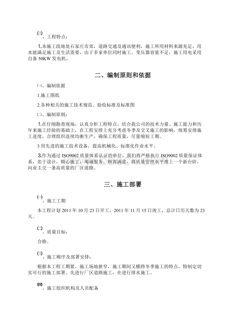 精品文档格力施工组织设计2.docx_第2页