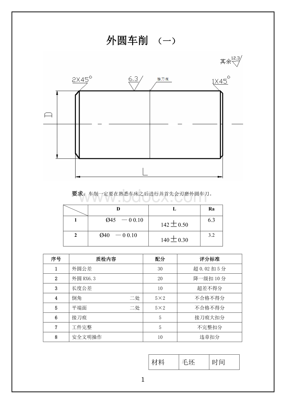 中职数控车床练习系列图纸.doc_第1页