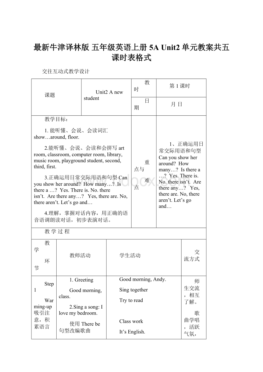 最新牛津译林版五年级英语上册5A Unit2单元教案共五课时表格式.docx