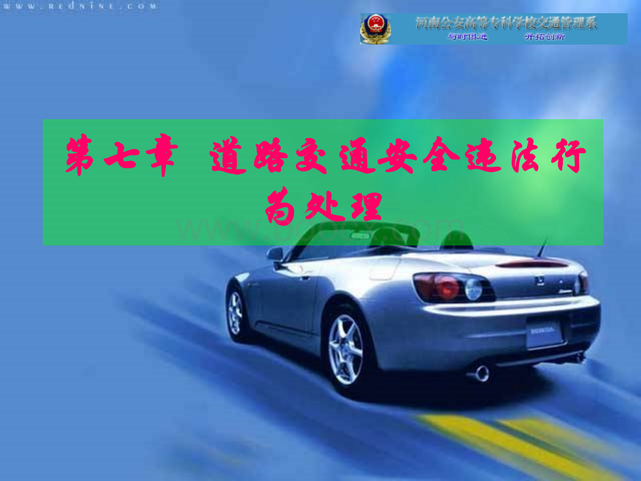 道路交通安全违法行为处理.ppt