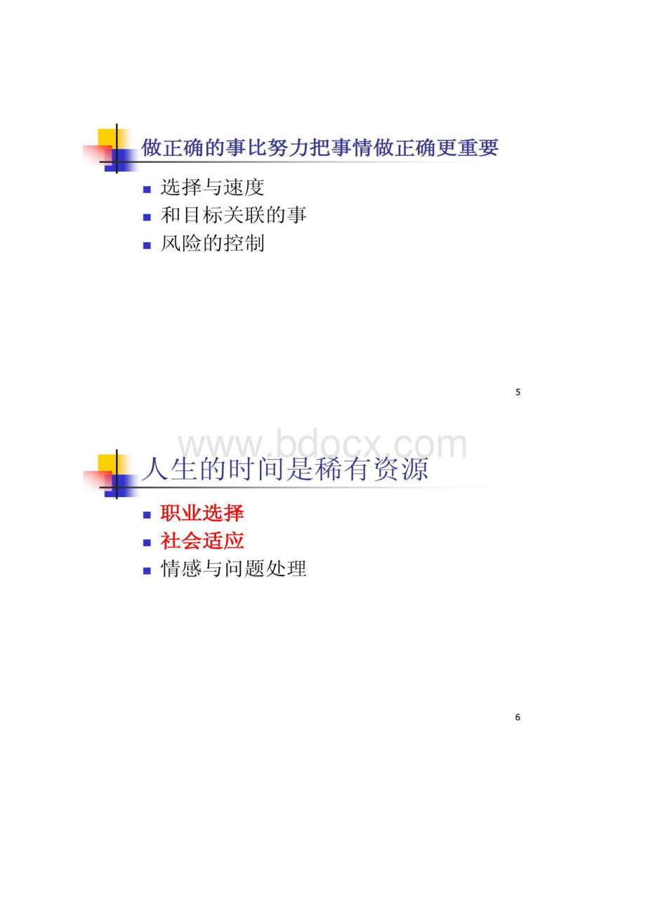 职业生涯规划与核心能力建设.docx_第3页