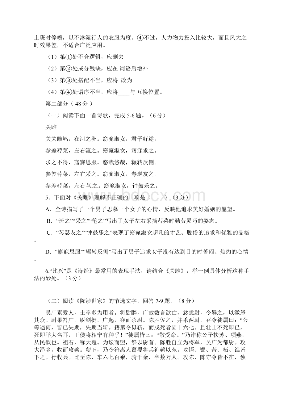 届江苏省常熟市九年级课堂练习语文试题及答案.docx_第2页