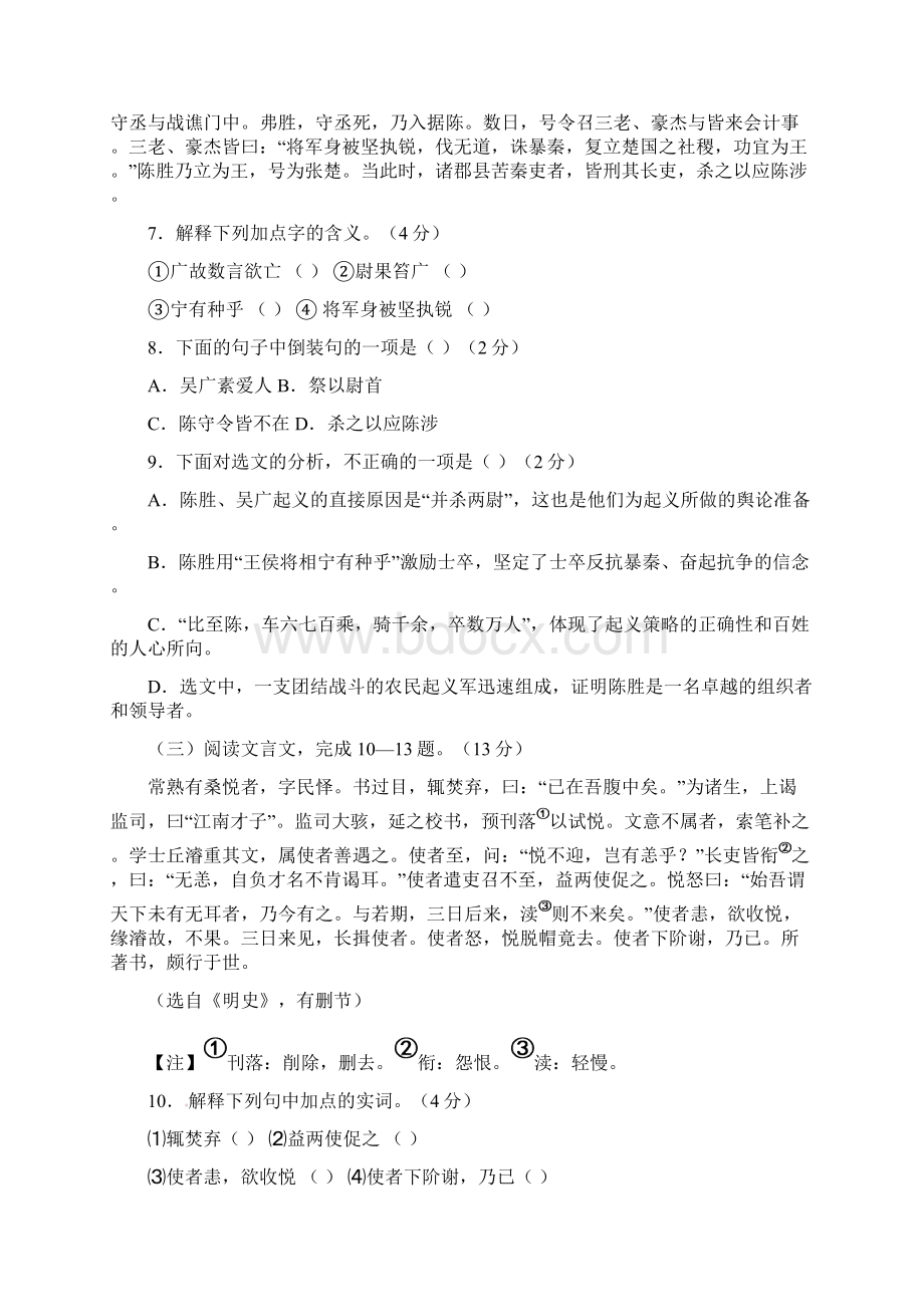 届江苏省常熟市九年级课堂练习语文试题及答案.docx_第3页