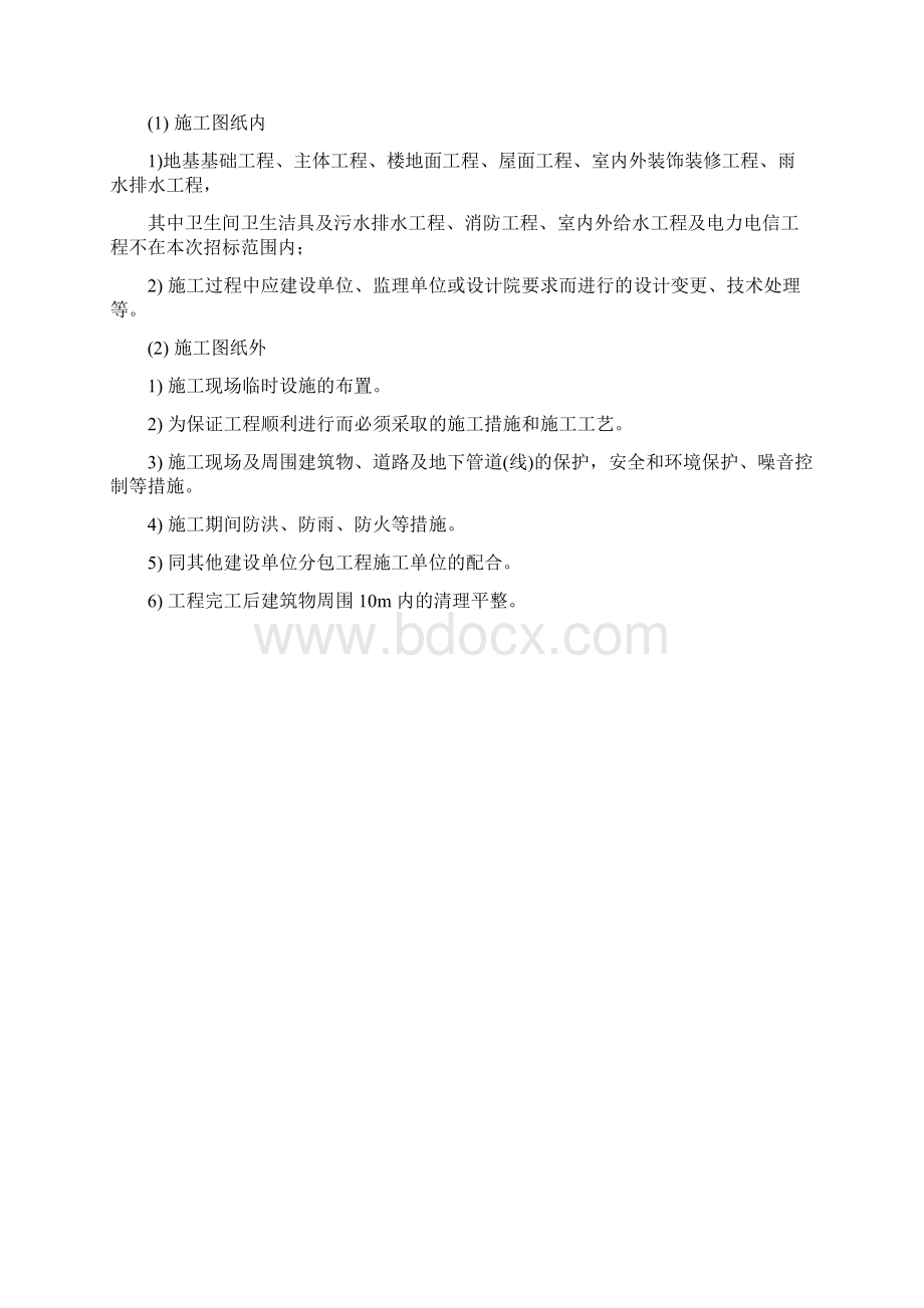 云南省镇康县新县城搬迁区县民政局办公楼工程Word文件下载.docx_第3页