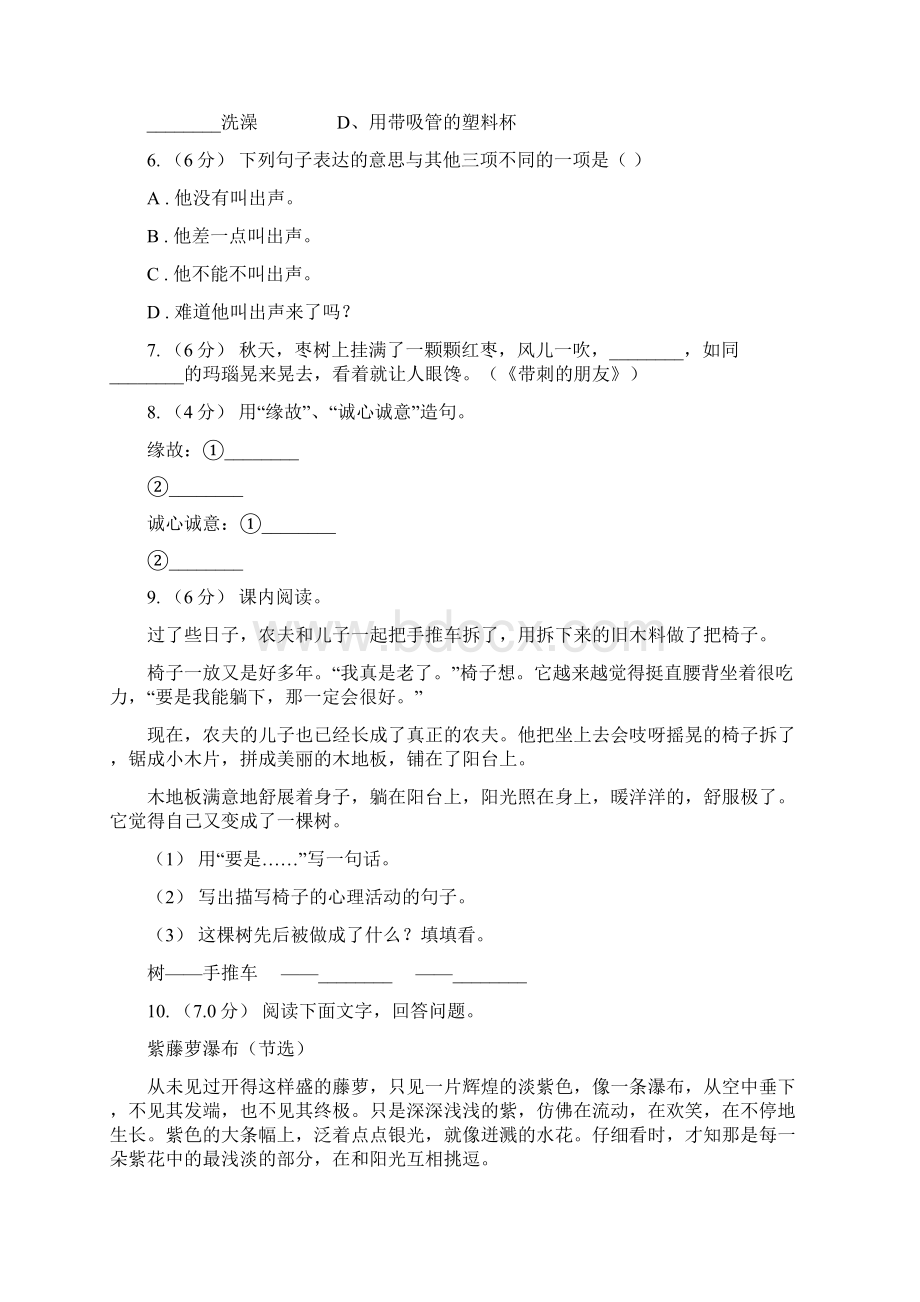 人教统编版五年级上册语文第七单元测试题D卷.docx_第2页