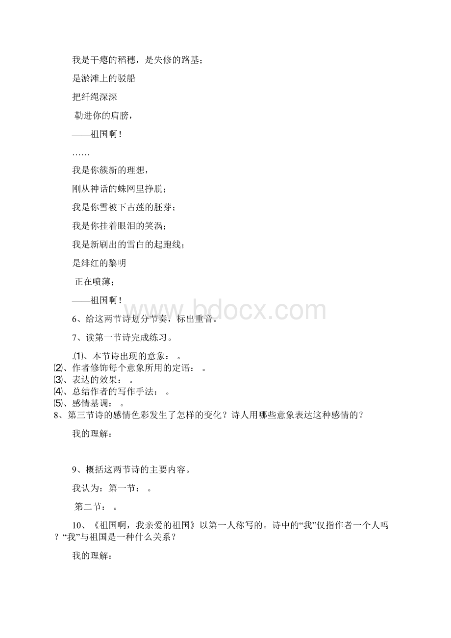 《祖国啊我亲爱的祖国》同步练习题.docx_第2页