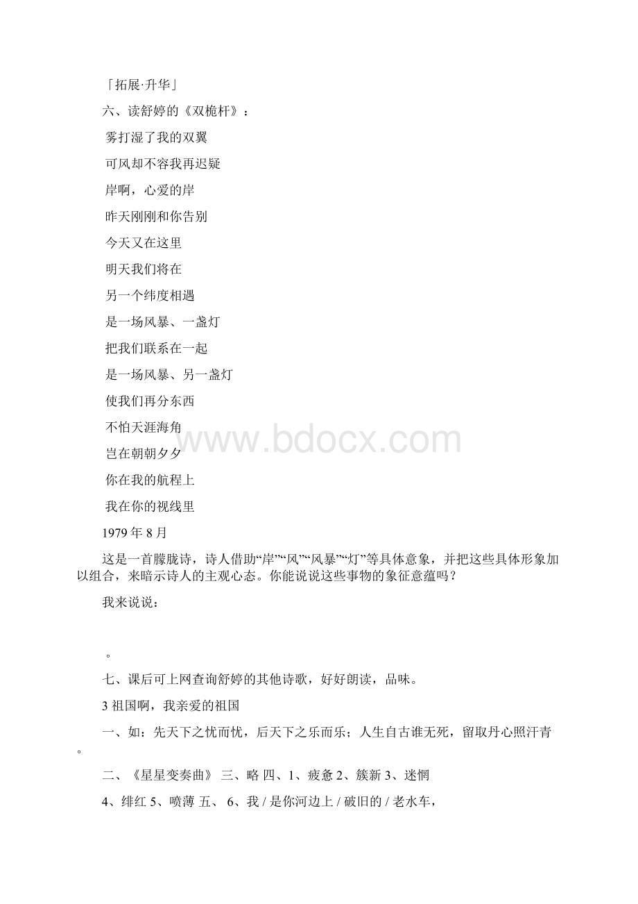 《祖国啊我亲爱的祖国》同步练习题.docx_第3页