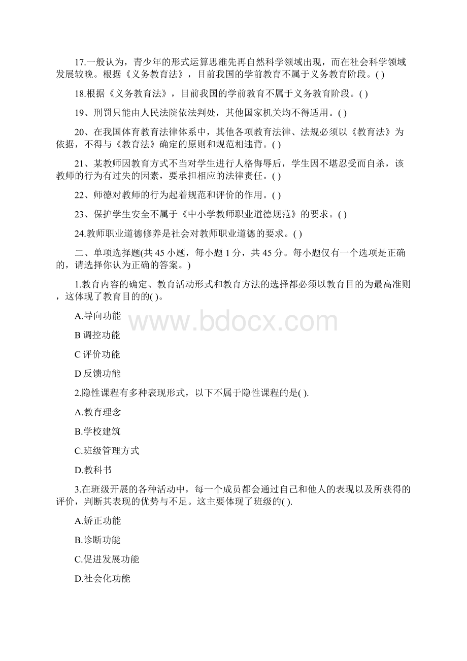 教师招聘真题上半年四川教师招聘《教育公共基础》真题及答案 13.docx_第2页