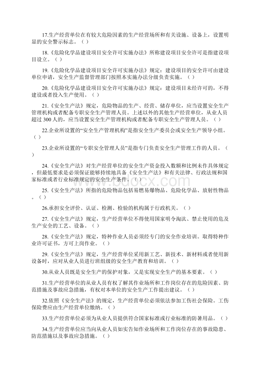 危化特作安全培训题库.docx_第2页