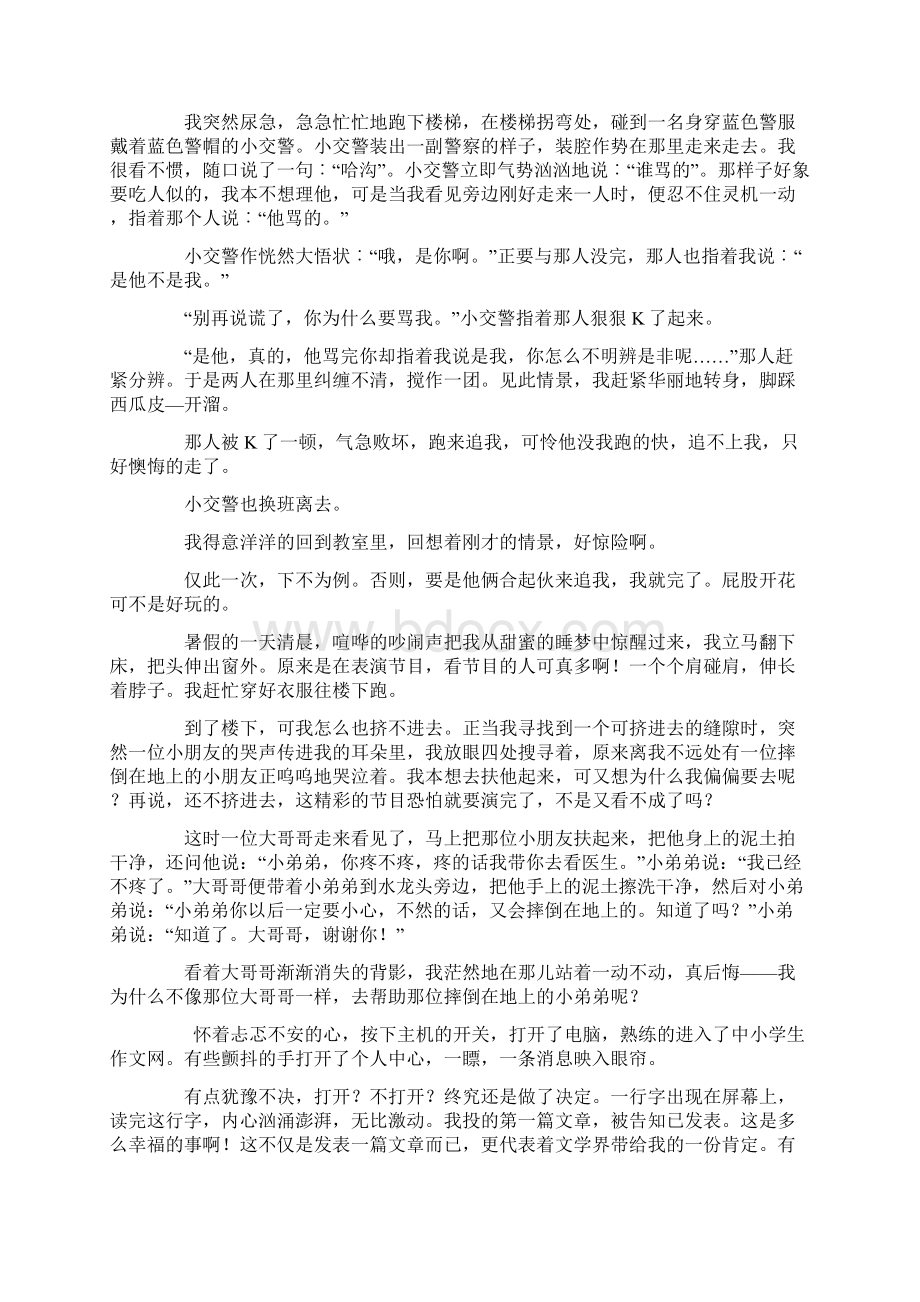 一件令人快乐的事日记350字.docx_第2页