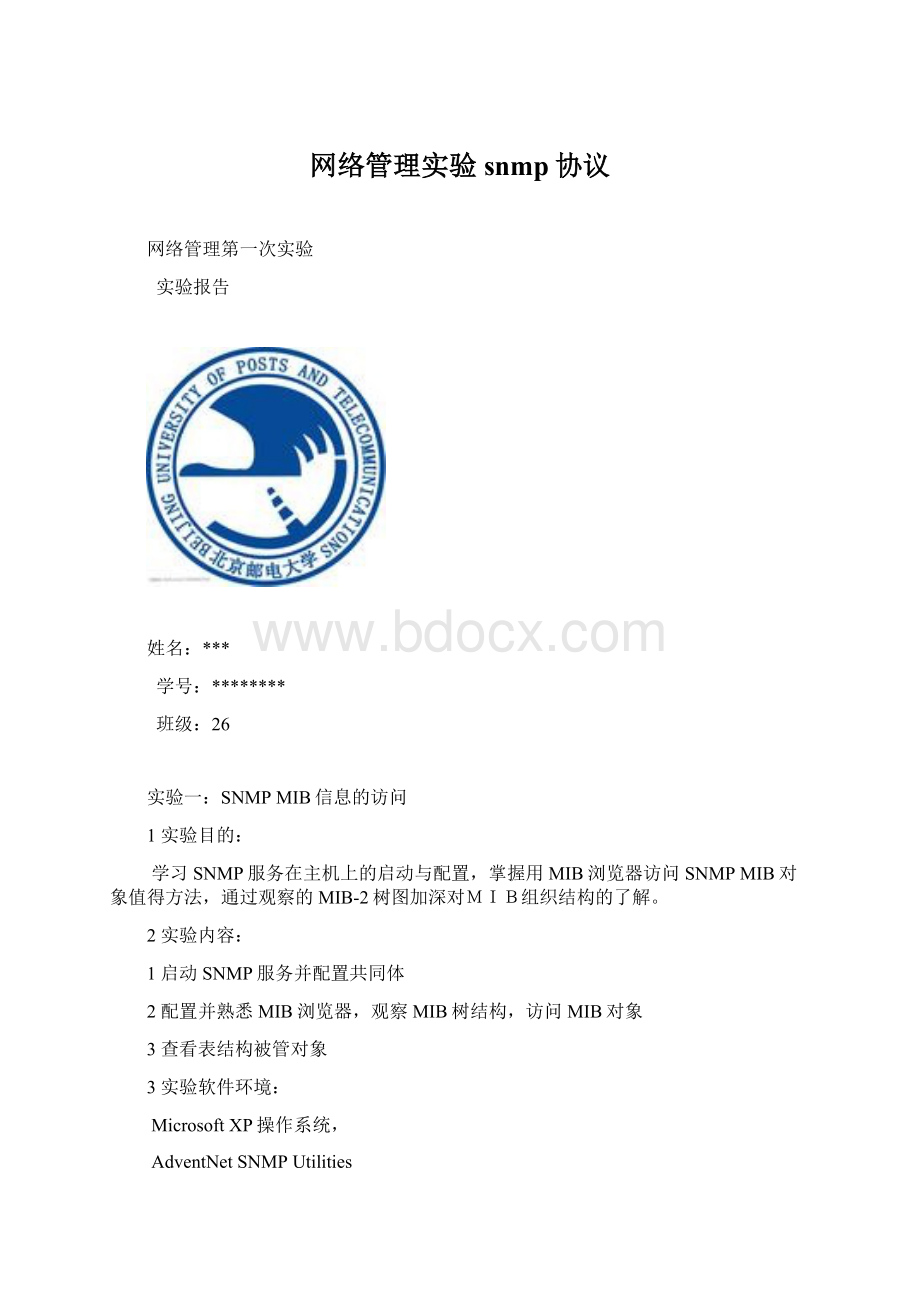 网络管理实验snmp协议Word文件下载.docx