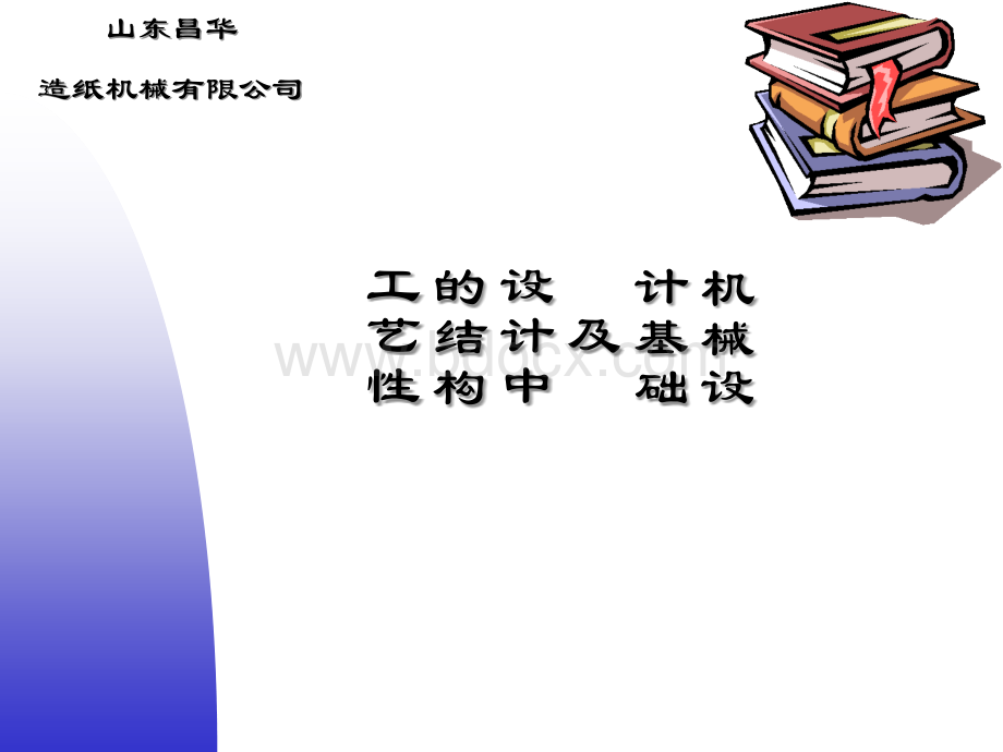 机械设计中工艺性.ppt