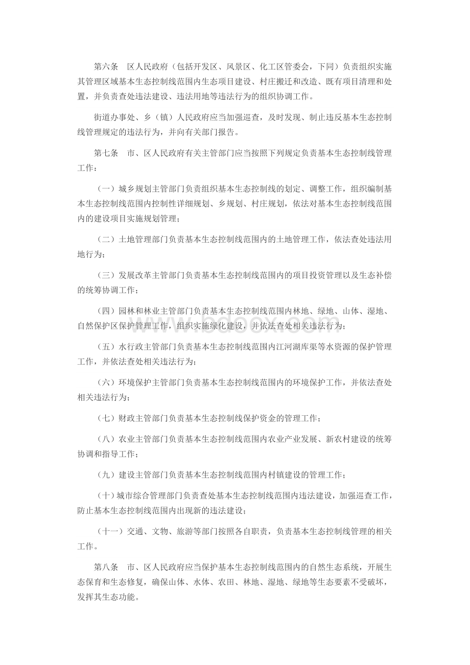 武汉市基本生态控制线管理条例Word格式文档下载.docx_第2页