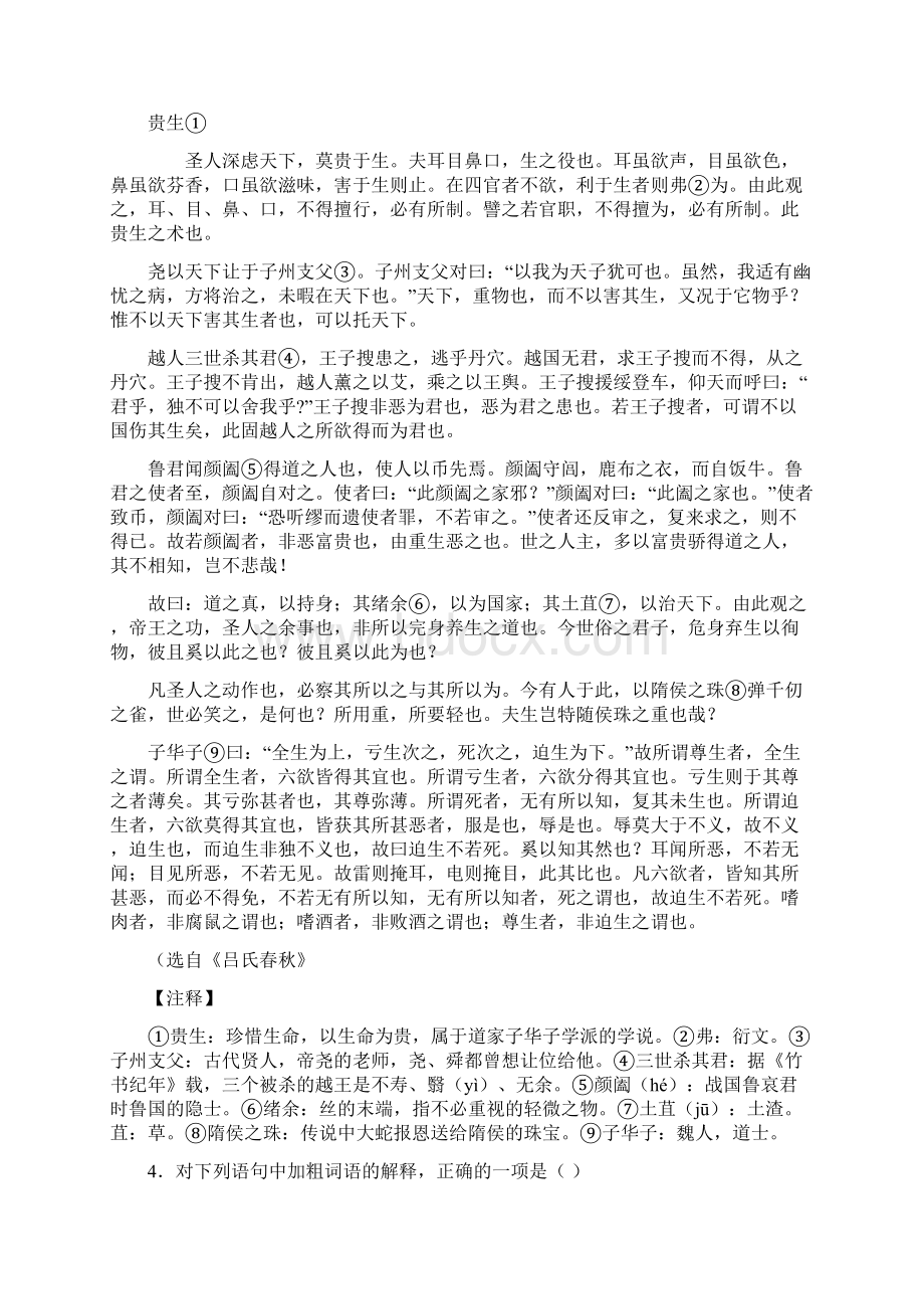 安徽省程集中学届高三第一学期期中考试试题Word文档格式.docx_第3页