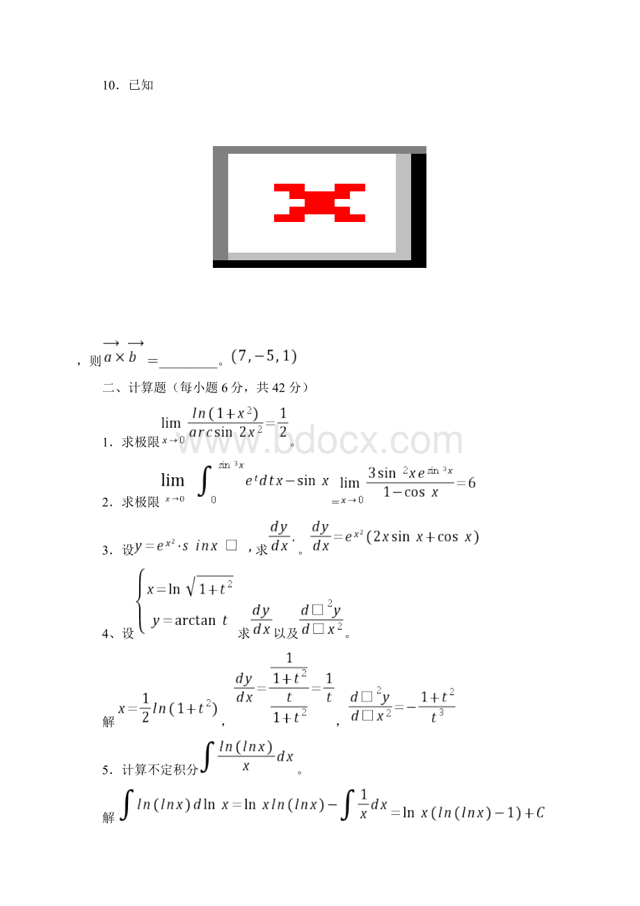 大一高数基础练习题Word文档格式.docx_第2页