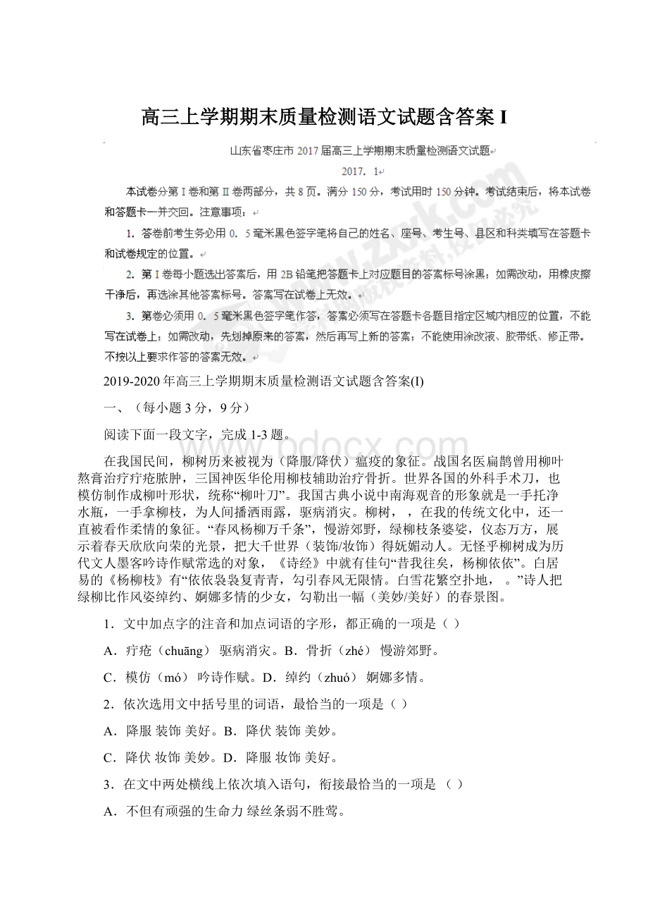 高三上学期期末质量检测语文试题含答案I.docx_第1页