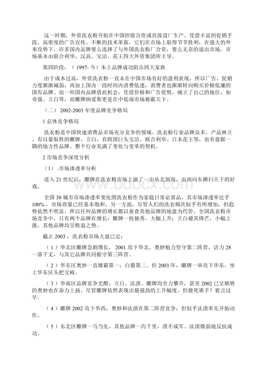 奇力洗衣粉广告策划书.docx_第2页