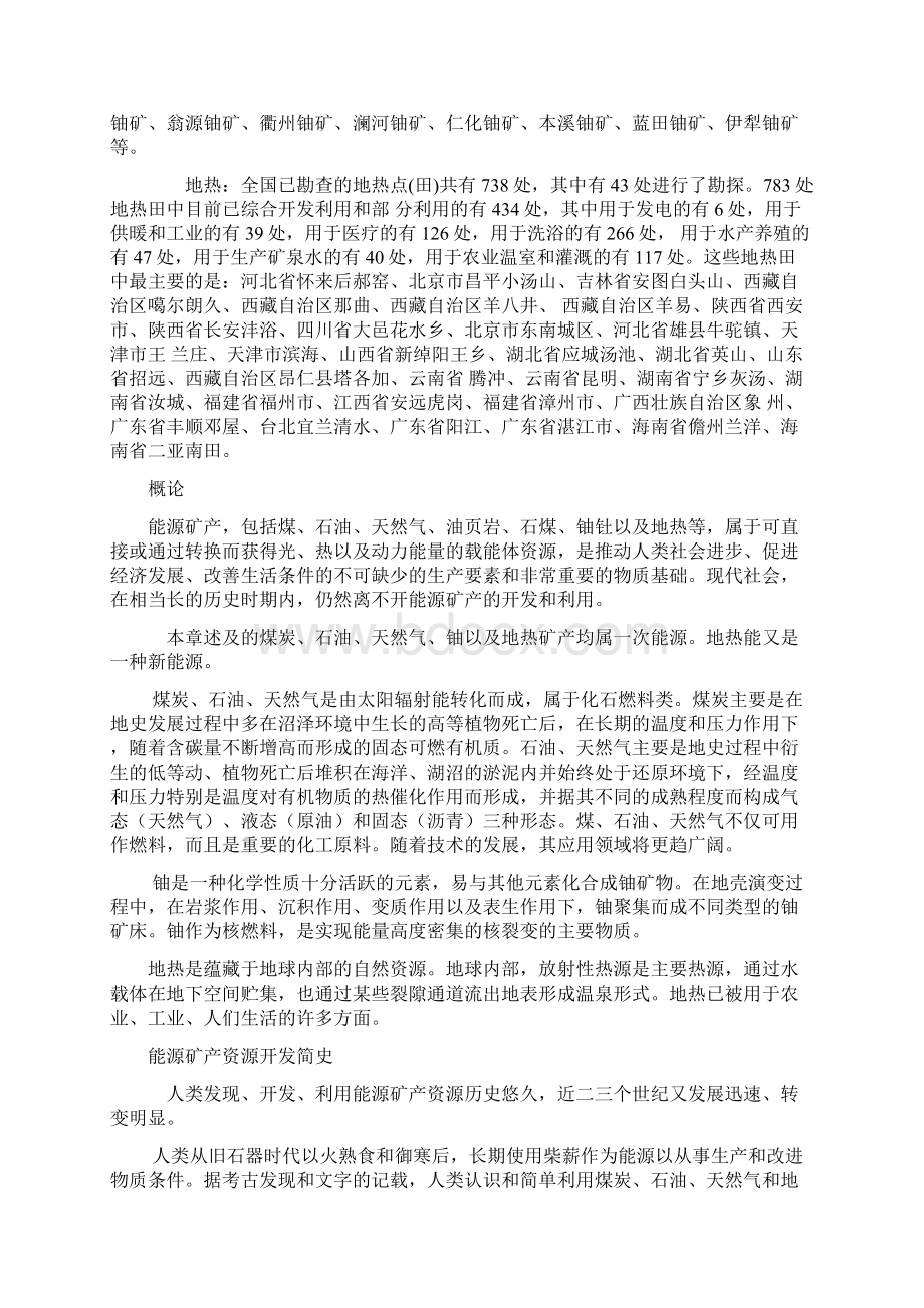 中国矿产资源.docx_第2页