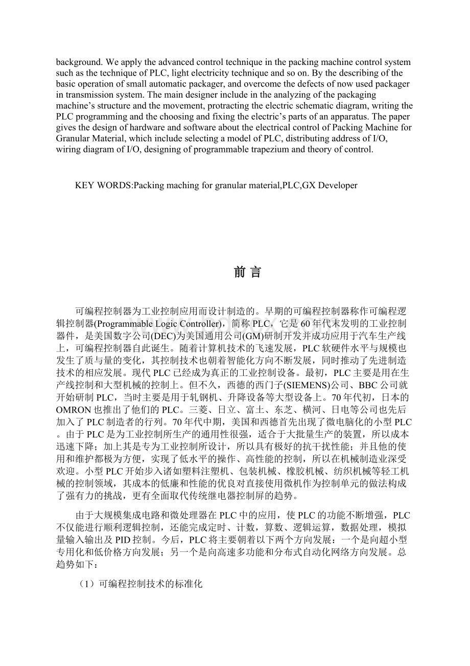 颗粒料包装机的PLC自动控制设计 毕设Word格式文档下载.docx_第2页