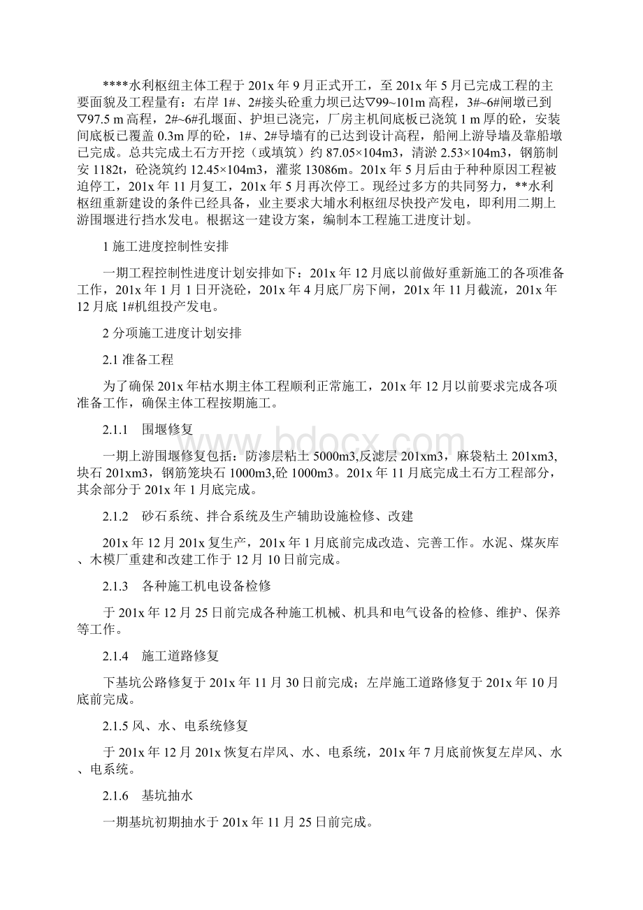 修订版一期土建工程施工组织设计方案Word下载.docx_第2页