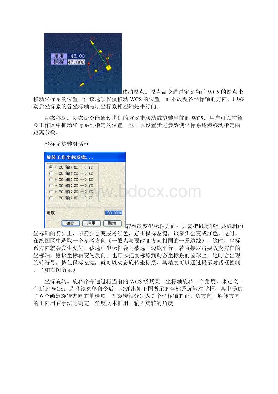 《UG》14周教案2Word文档格式.docx_第2页