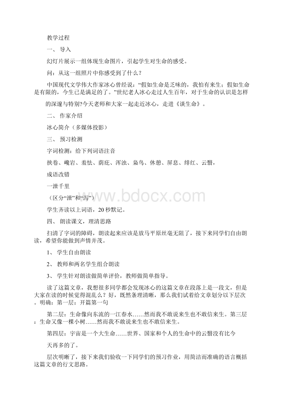 谈生命冰心教案Word文件下载.docx_第2页