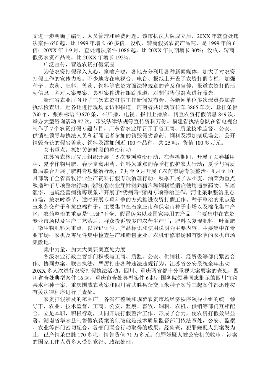 全国农资打假督查情况报告Word文档下载推荐.docx_第2页