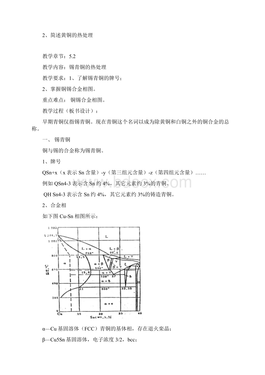 项目五铜合金的热处理.docx_第3页