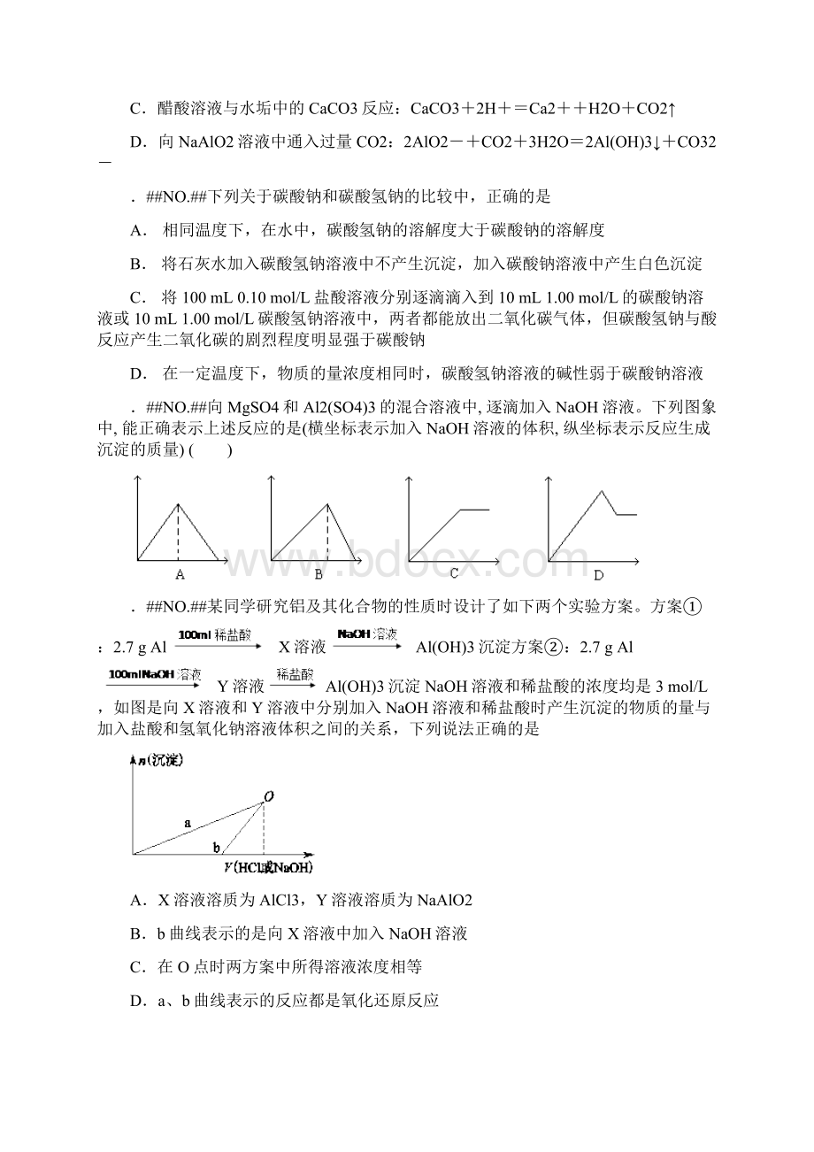 学年高一化学寒假作业十.docx_第3页