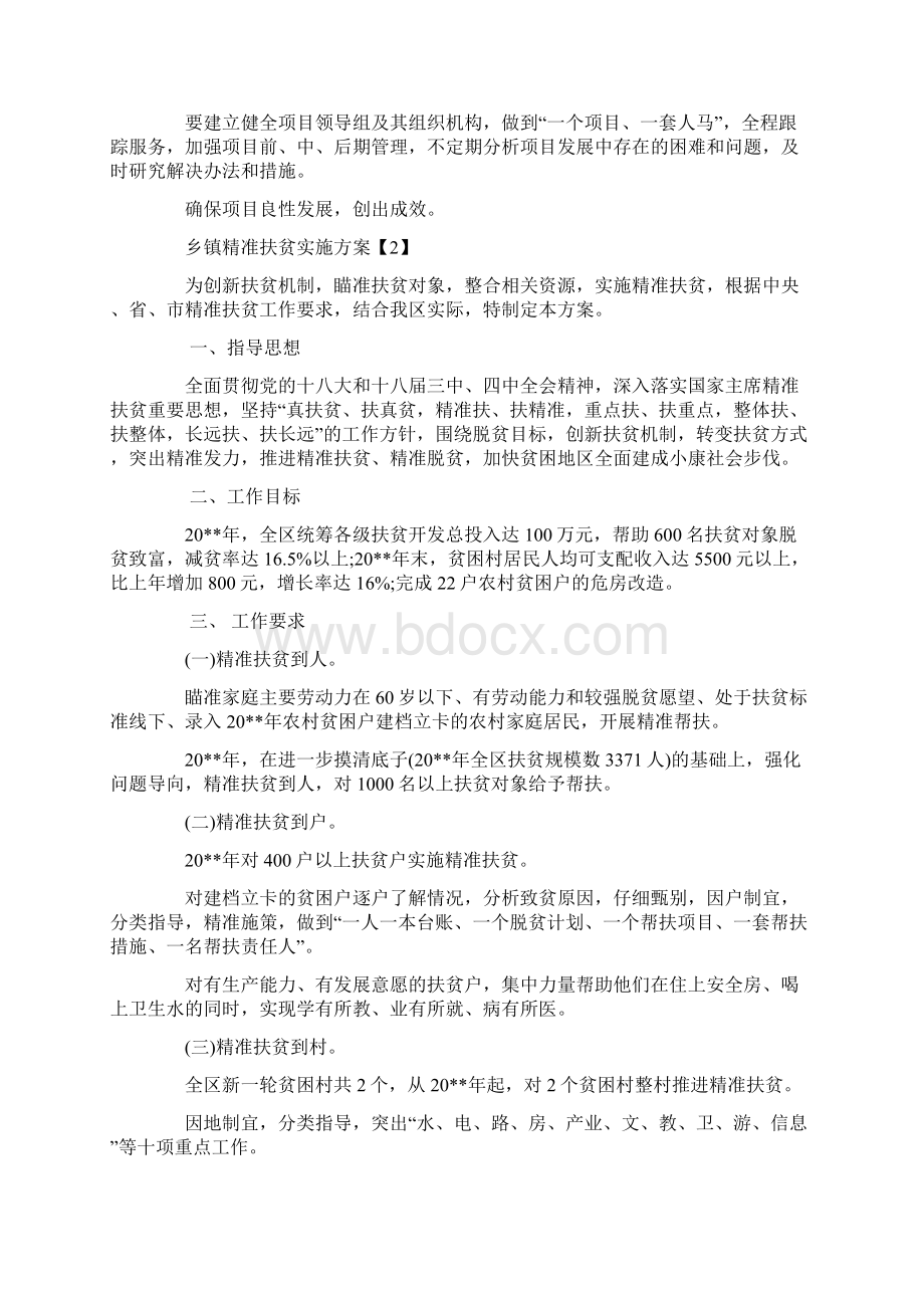 优质乡镇精准扶贫实施方案易修改word版 13页.docx_第3页