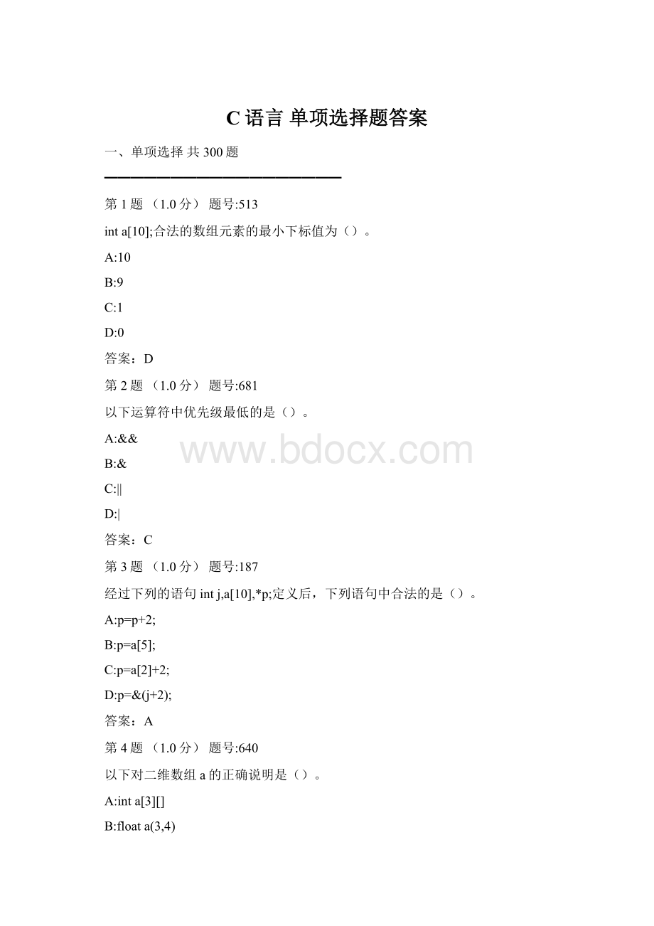 C语言 单项选择题答案.docx