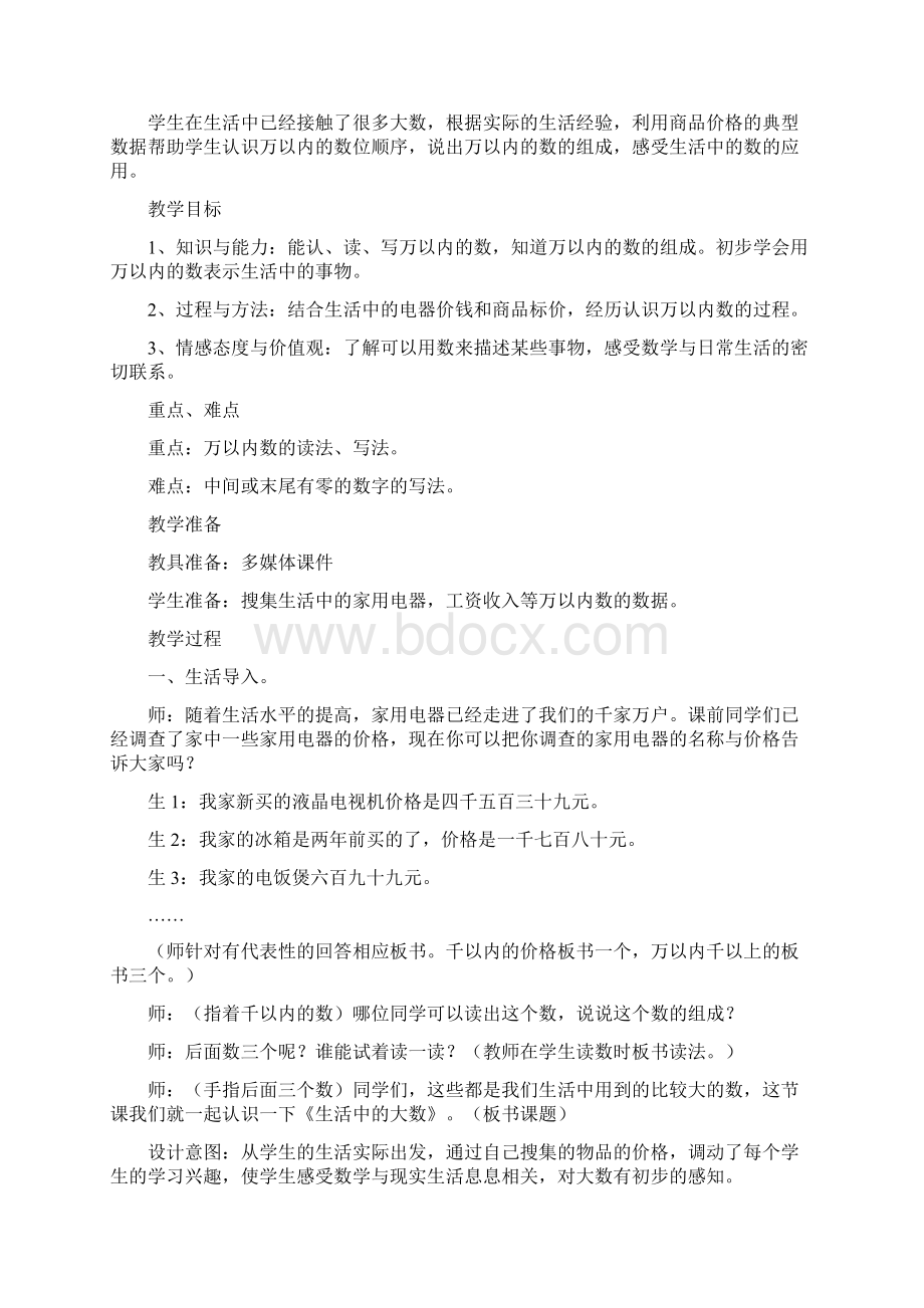 最新冀教版三年级数学上册第一单元生活中的大数 优秀教学设计含反思.docx_第3页