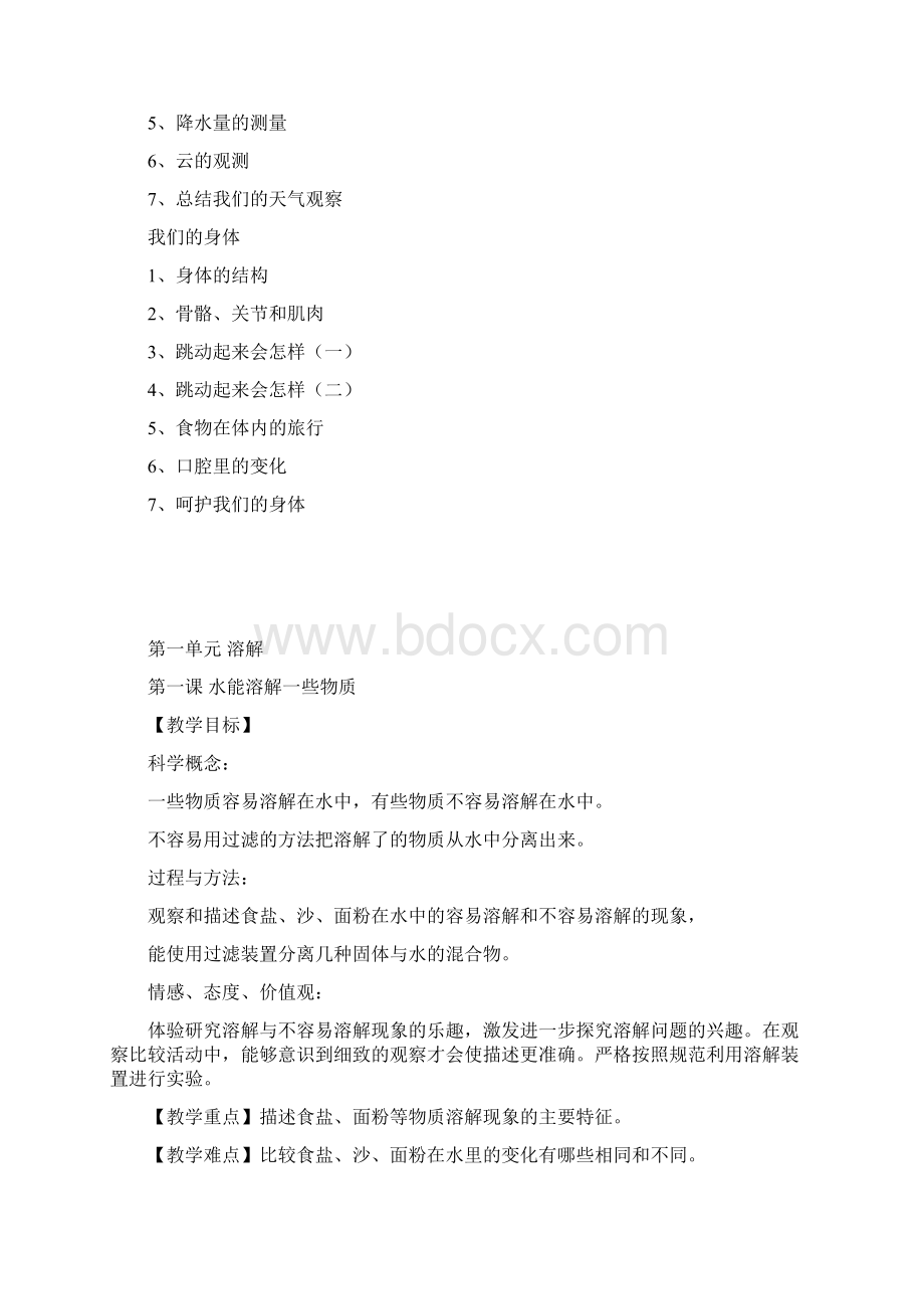 完整打印版教科版科学小学四年级上册教案1.docx_第2页