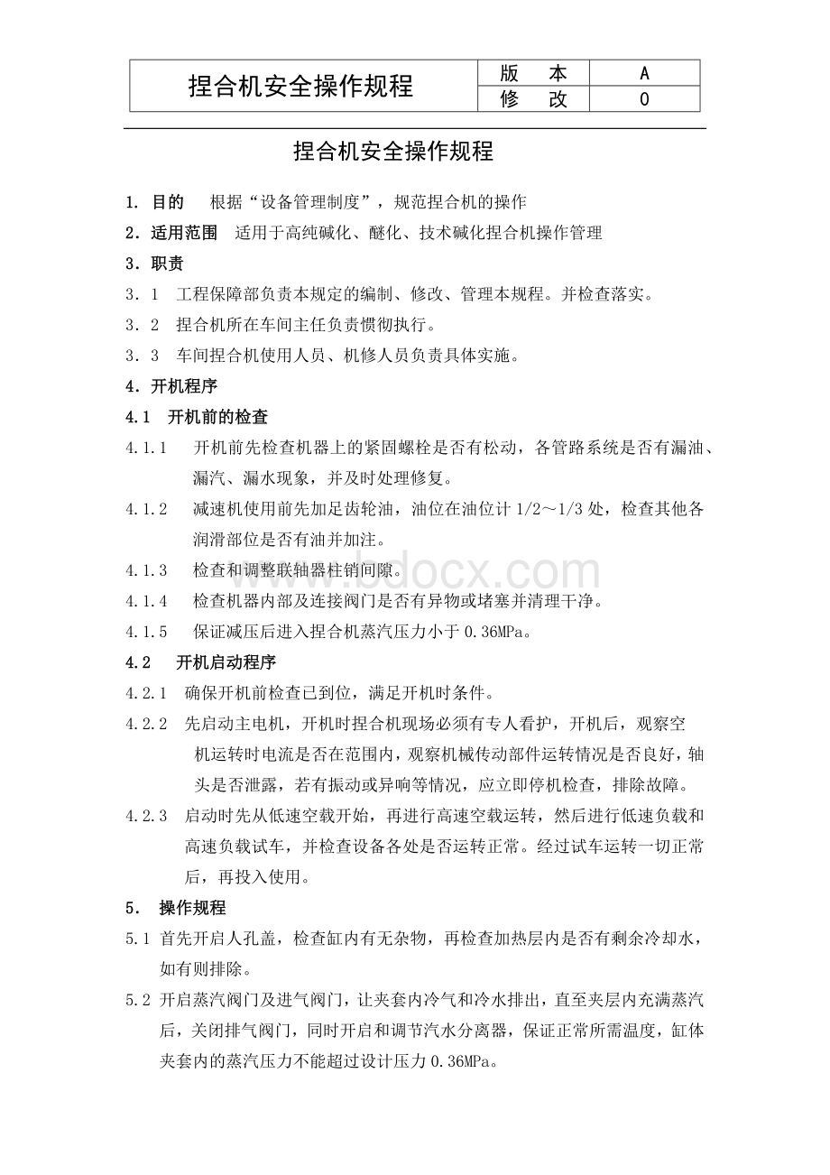 捏合机安全操作规程0003改Word格式.docx_第2页