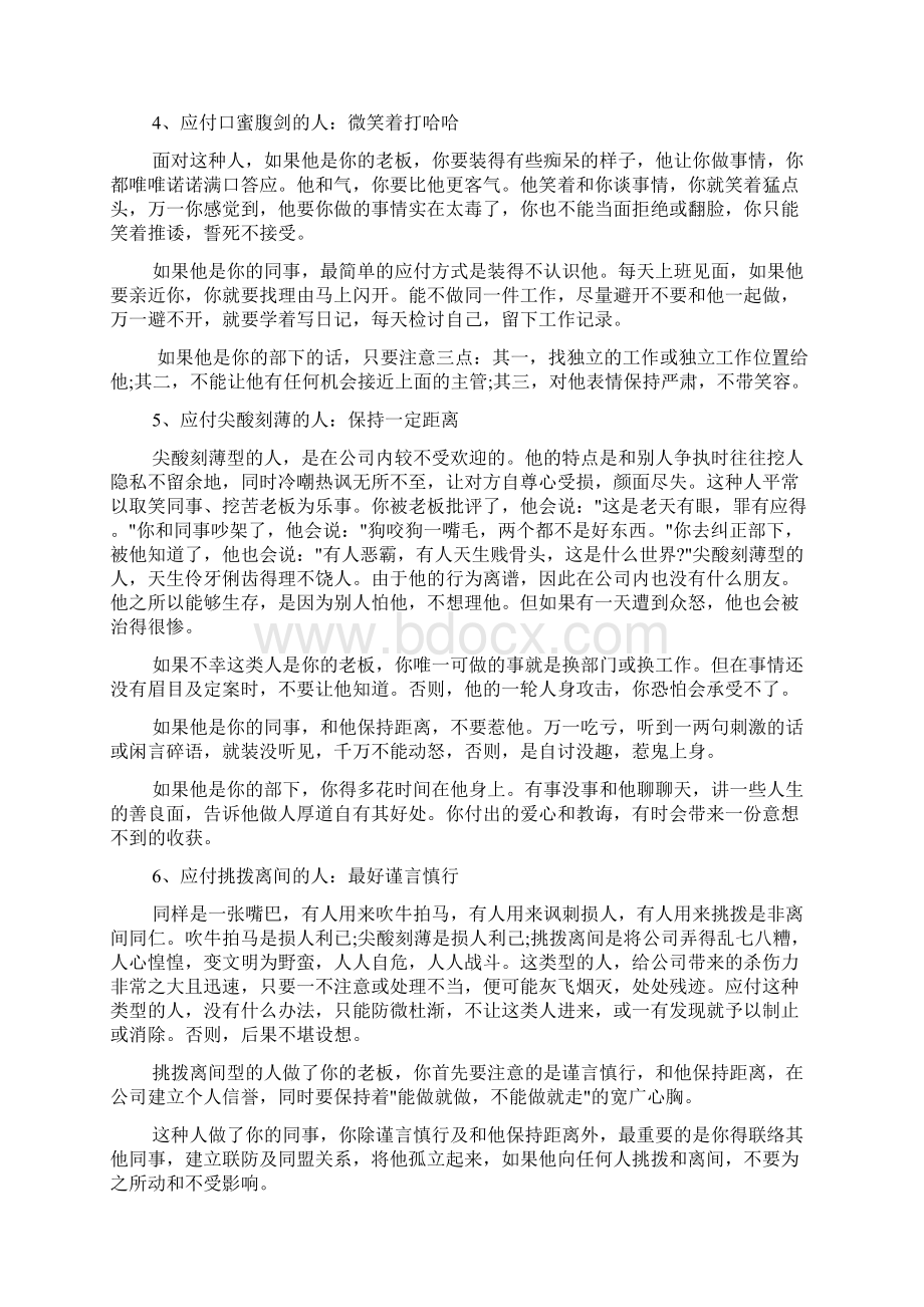 与不同类型人的沟通技巧Word文档格式.docx_第2页