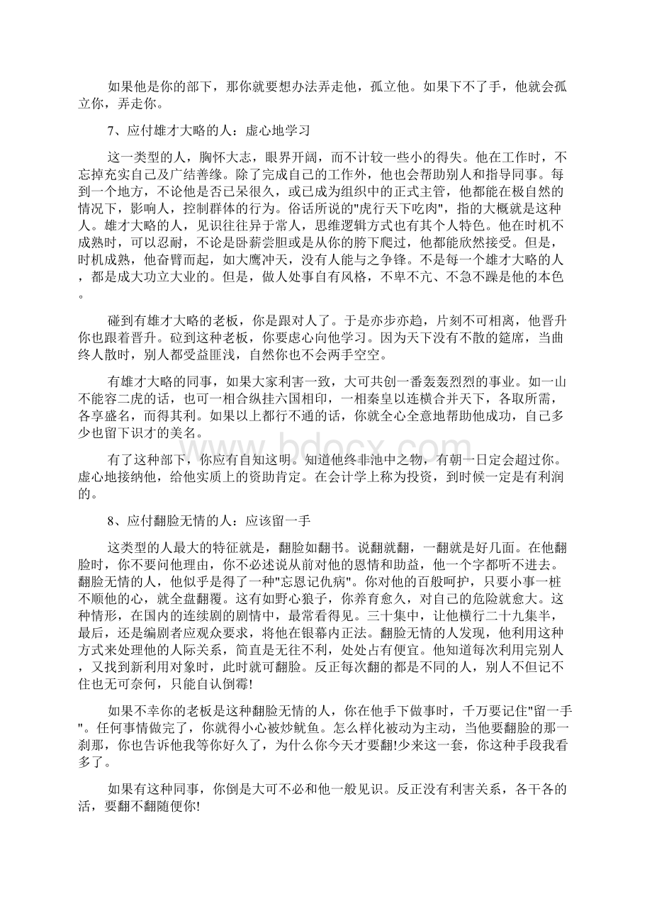 与不同类型人的沟通技巧.docx_第3页