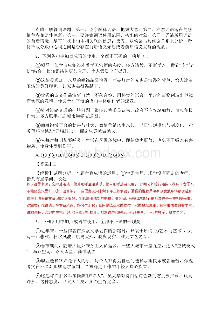 专题05+小题易丢分学年上学期期末考试高一语文备考黄金30题Word下载.docx_第2页