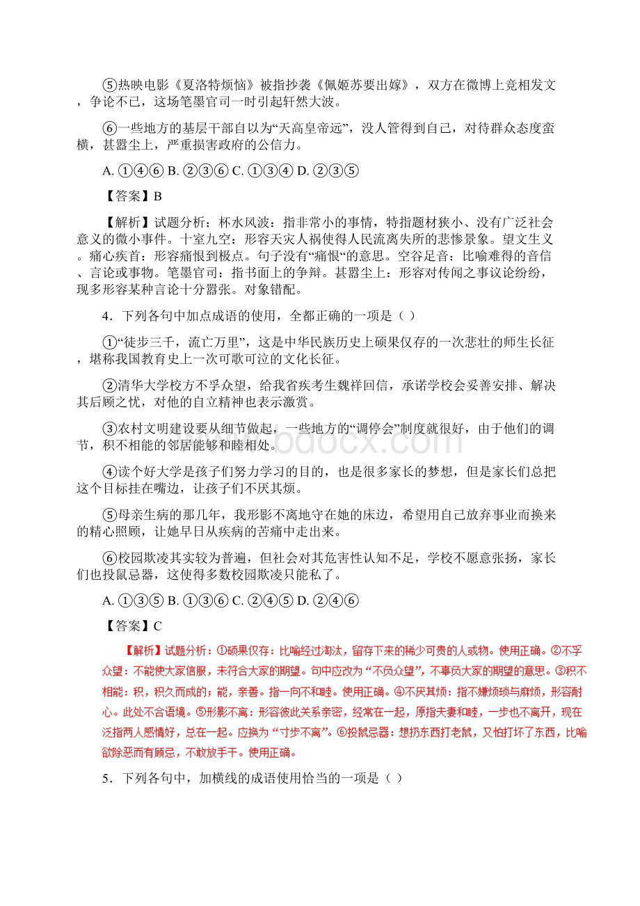 专题05+小题易丢分学年上学期期末考试高一语文备考黄金30题Word下载.docx_第3页