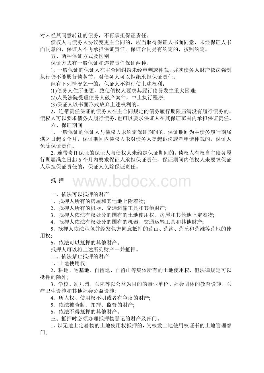 详细解释担保五种方式.doc_第3页