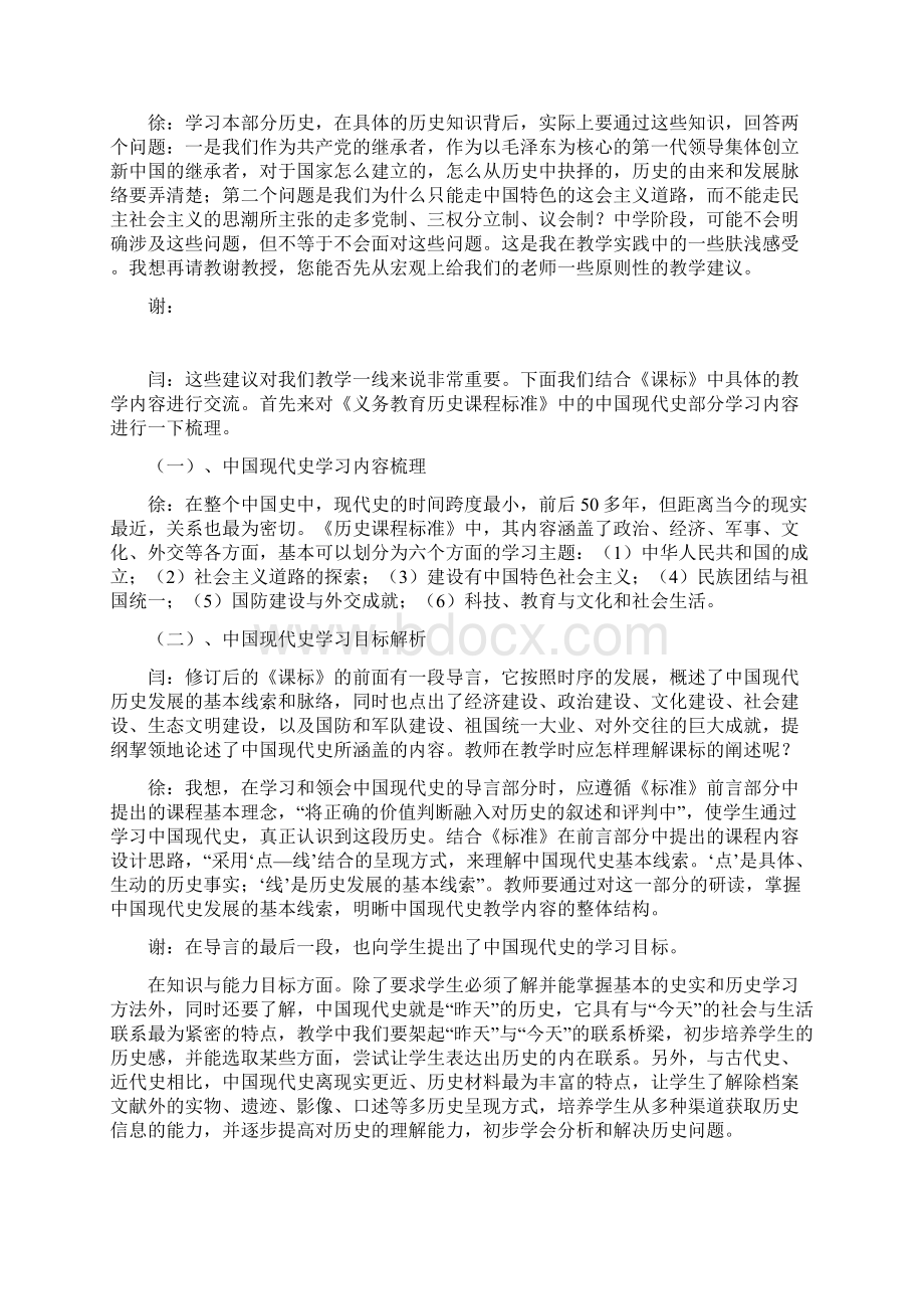 模块三课程文本Word格式文档下载.docx_第2页