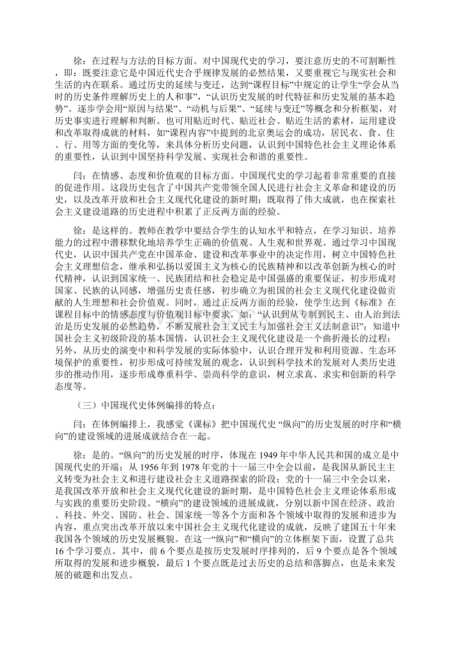 模块三课程文本Word格式文档下载.docx_第3页