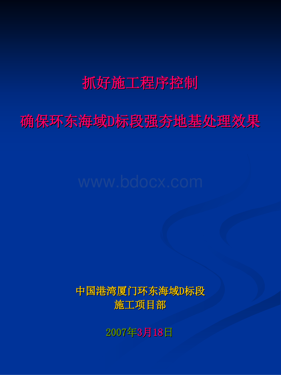 强夯施工质量控制QC小组.ppt