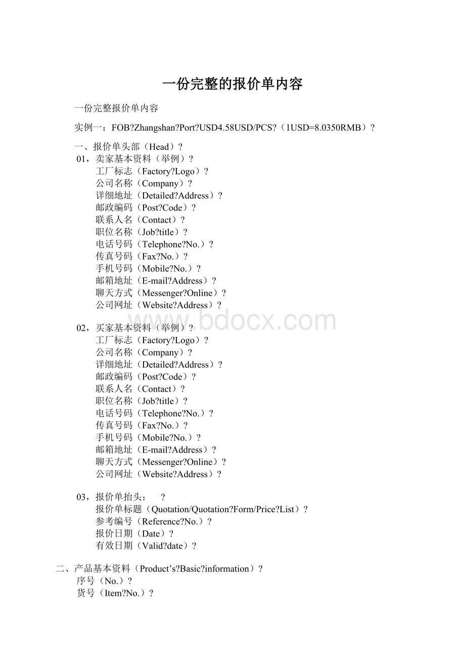 一份完整的报价单内容.docx_第1页