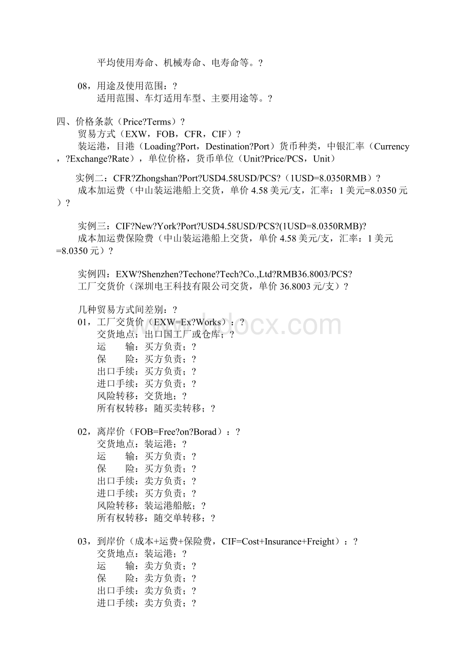 一份完整的报价单内容.docx_第3页