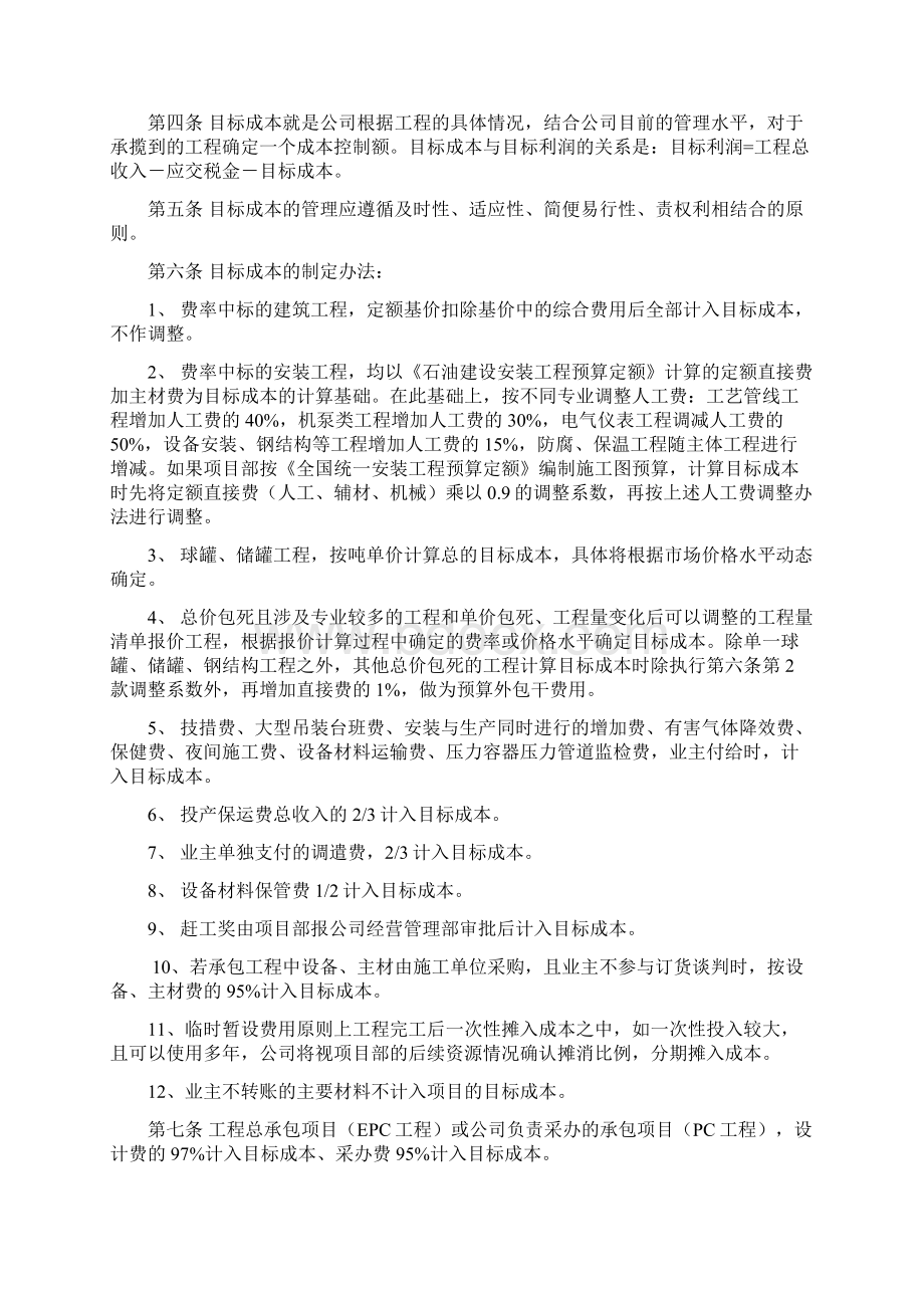 工程项目施工目标成本实施暂行办法Word文件下载.docx_第2页