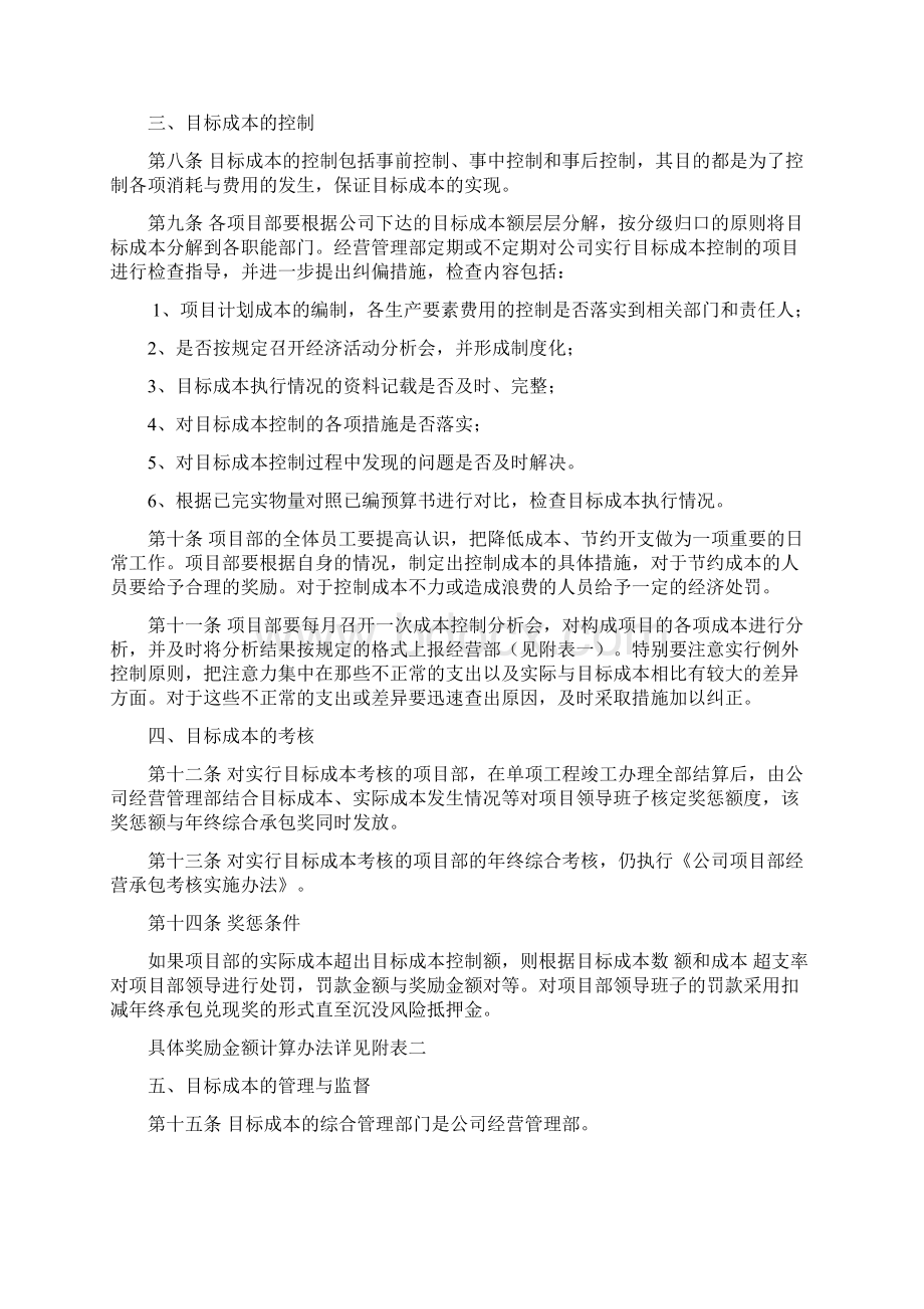 工程项目施工目标成本实施暂行办法Word文件下载.docx_第3页