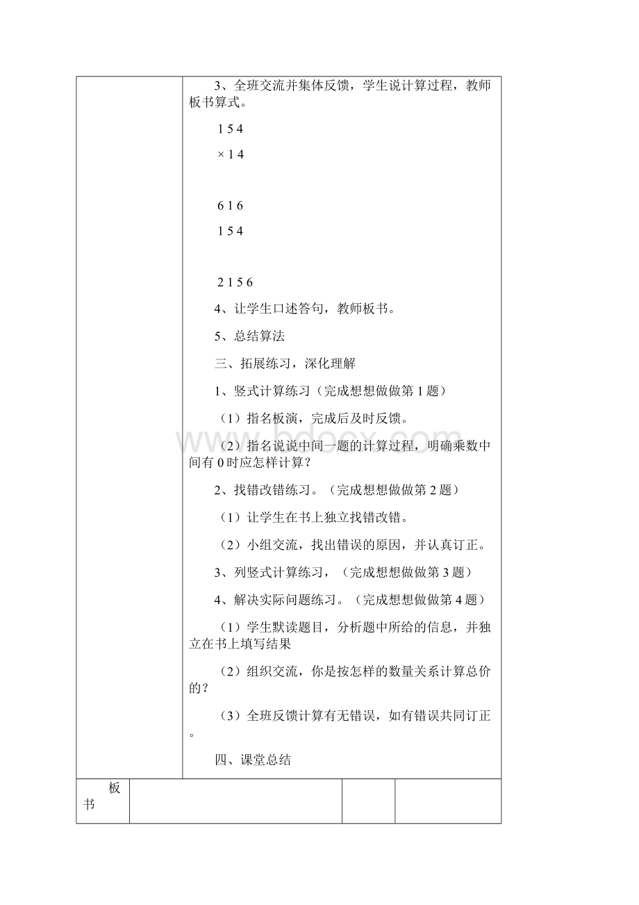 零五网苏教版四年级数学下册教案文档格式.docx_第2页