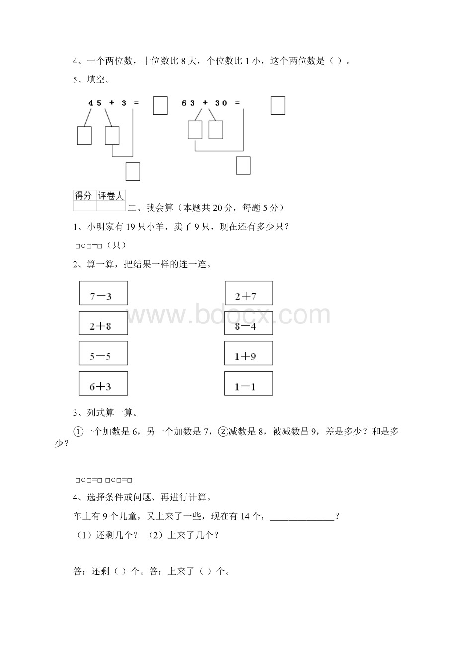 一年级数学上学期期中考试试题 湘教版E卷Word文档下载推荐.docx_第2页